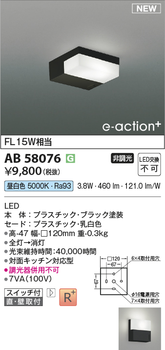 安心のメーカー保証【インボイス対応店】AB58076 コイズミ ブラケット LED  Ｔ区分の画像
