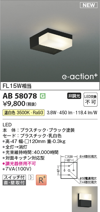 安心のメーカー保証【インボイス対応店】AB58078 コイズミ ブラケット LED  Ｔ区分の画像