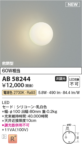 安心のメーカー保証【インボイス対応店】AB58244 コイズミ ブラケット LED  Ｔ区分の画像