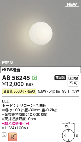 安心のメーカー保証【インボイス対応店】AB58245 コイズミ ブラケット LED  Ｔ区分の画像