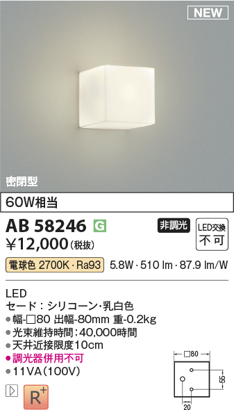 安心のメーカー保証【インボイス対応店】AB58246 コイズミ ブラケット LED  Ｔ区分の画像