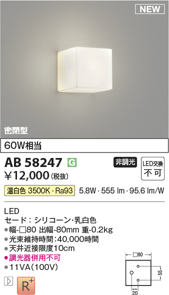 安心のメーカー保証【インボイス対応店】AB58247 コイズミ ブラケット LED  Ｔ区分の画像