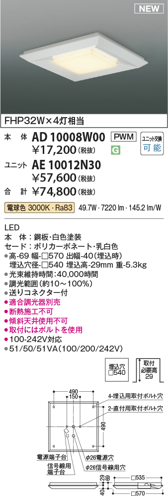 安心のメーカー保証【インボイス対応店】AD10008W00 （光源ユニット別売） コイズミ ベースライト 埋込灯 本体のみ LED ランプ別売 Ｔ区分の画像