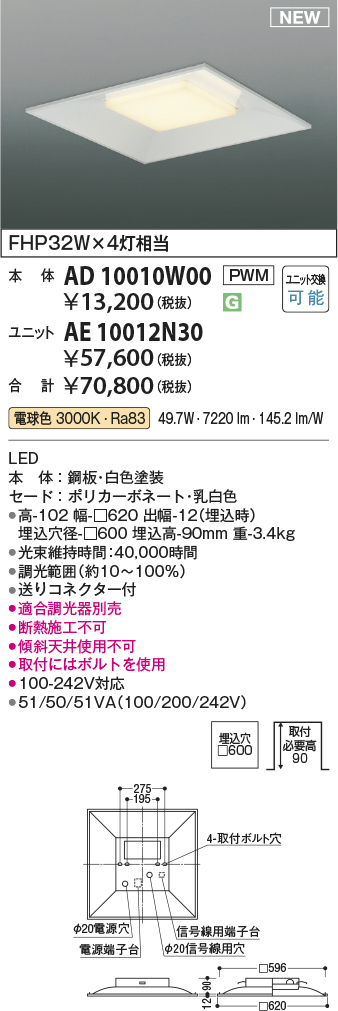 安心のメーカー保証【インボイス対応店】AD10010W00 （光源ユニット別売） コイズミ ベースライト 埋込灯 本体のみ LED ランプ別売 Ｔ区分の画像