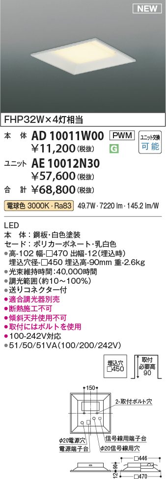 安心のメーカー保証【インボイス対応店】AD10011W00 （光源ユニット別売） コイズミ ベースライト 埋込灯 本体のみ LED ランプ別売 Ｔ区分の画像