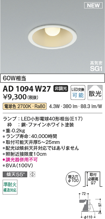 安心のメーカー保証【インボイス対応店】AD1094W27 コイズミ ダウンライト LED  Ｔ区分の画像