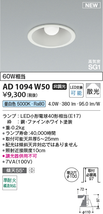 安心のメーカー保証【インボイス対応店】AD1094W50 コイズミ ダウンライト LED  Ｔ区分の画像