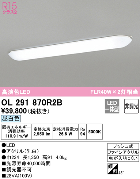 安心のメーカー保証【インボイス対応店】OL291870R2B （光源ユニット別梱包）『OL291870#＋UN4402RB』 オーデリック キッチンライト LED  Ｔ区分の画像