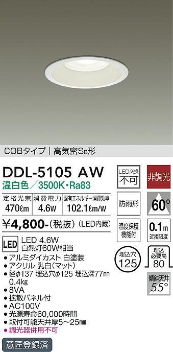 安心のメーカー保証【インボイス対応店】DDL-5105AW ダイコー ダウンライト COBタイプ LED の画像
