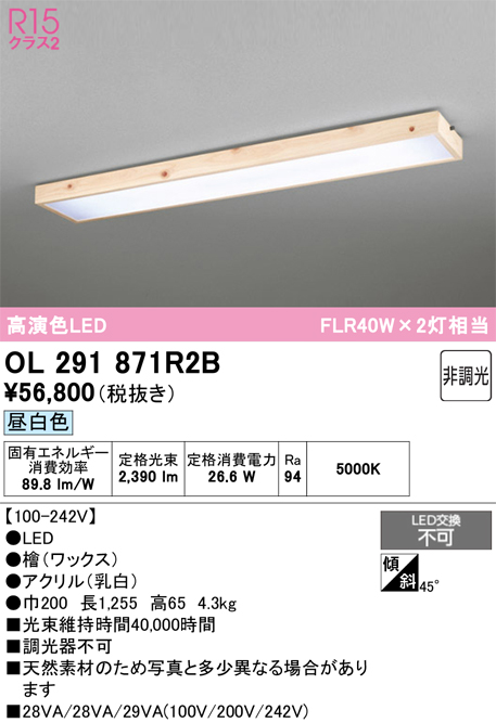 安心のメーカー保証【インボイス対応店】OL291871R2B （光源ユニット別梱包）『OL291871#＋UN4402RB』 オーデリック ベースライト 一般形 LED  Ｎ区分の画像