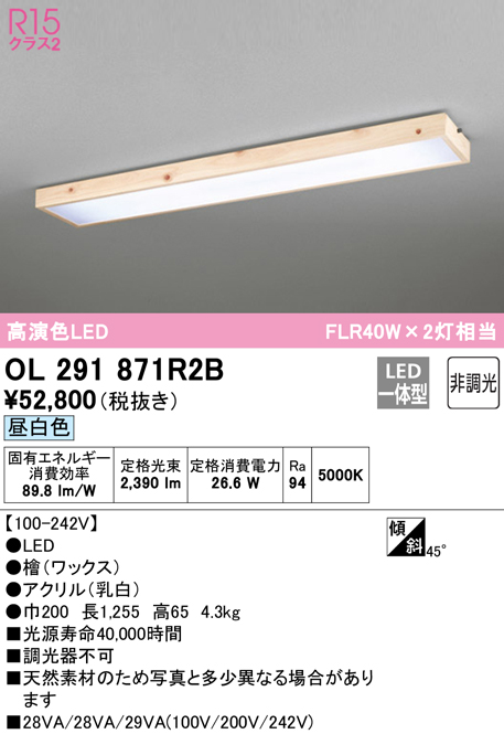 安心のメーカー保証【インボイス対応店】OL291871R2B （光源ユニット別梱包）『OL291871#＋UN4402RB』 オーデリック ベースライト 一般形 LED  Ｔ区分の画像