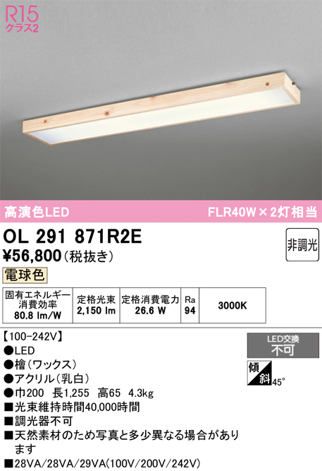 安心のメーカー保証【インボイス対応店】OL291871R2E （光源ユニット別梱包）『OL291871#＋UN4402RE』 オーデリック ベースライト 一般形 LED  Ｎ区分の画像