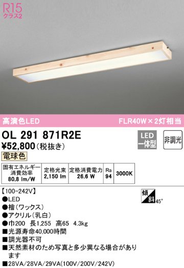 安心のメーカー保証【インボイス対応店】OL291871R2E （光源ユニット別梱包）『OL291871#＋UN4402RE』 オーデリック ベースライト 一般形 LED  Ｎ区分の画像