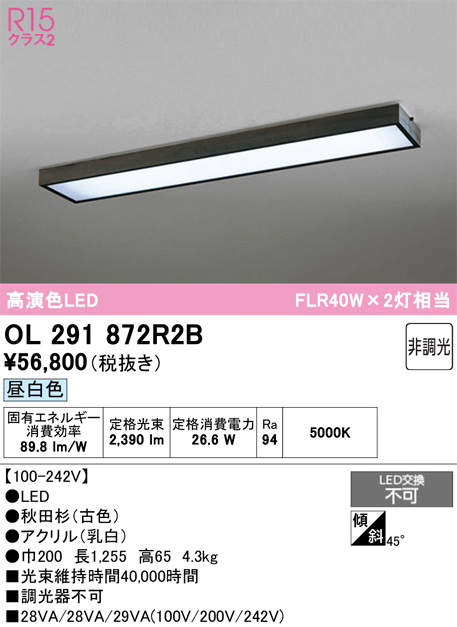 安心のメーカー保証【インボイス対応店】OL291872R2B （光源ユニット別梱包）『OL291872#＋UN4402RB』 オーデリック ベースライト 一般形 LED  Ｎ区分の画像