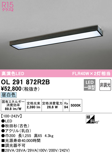 安心のメーカー保証【インボイス対応店】OL291872R2B （光源ユニット別梱包）『OL291872#＋UN4402RB』 オーデリック ベースライト 一般形 LED  Ｔ区分の画像