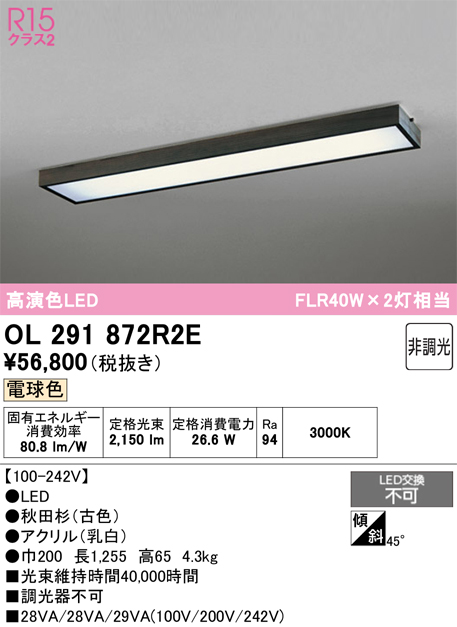安心のメーカー保証【インボイス対応店】OL291872R2E （光源ユニット別梱包）『OL291872#＋UN4402RE』 オーデリック ベースライト 一般形 LED  Ｎ区分の画像