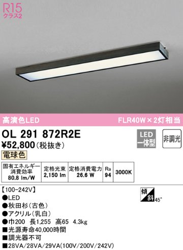 安心のメーカー保証【インボイス対応店】OL291872R2E （光源ユニット別梱包）『OL291872#＋UN4402RE』 オーデリック ベースライト 一般形 LED  Ｎ区分の画像