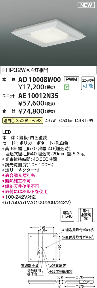 安心のメーカー保証【インボイス対応店】AE10012N35 （本体別売） コイズミ ランプ類 LEDユニット LED  Ｔ区分の画像