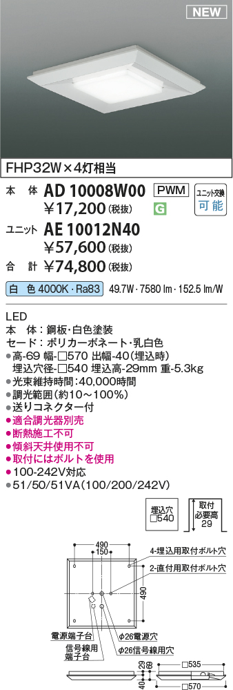 安心のメーカー保証【インボイス対応店】AE10012N40 （本体別売） コイズミ ランプ類 LEDユニット LED  Ｔ区分の画像