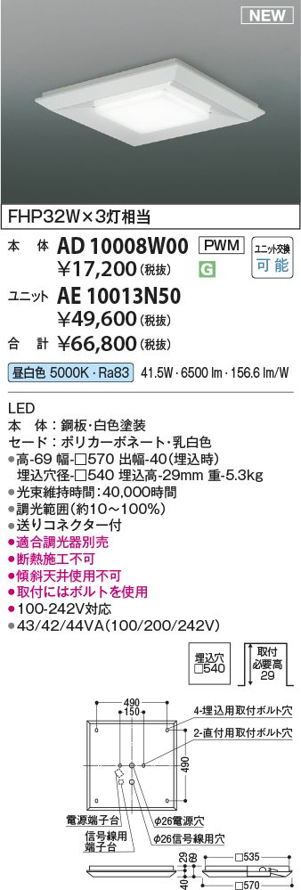 安心のメーカー保証【インボイス対応店】AE10013N50 （本体別売） コイズミ ランプ類 LEDユニット LED  Ｔ区分の画像