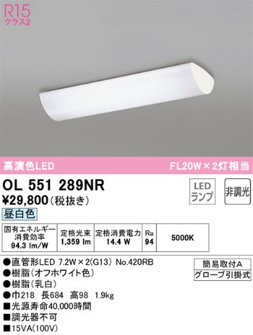 安心のメーカー保証【インボイス対応店】OL551289NR （ランプ別梱包）『OL551289#Y＋NO420RB×2』 オーデリック キッチンライト LED  Ｔ区分の画像