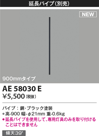 安心のメーカー保証【インボイス対応店】AE58030E コイズミ シーリングファン 延長パイプ  Ｔ区分の画像
