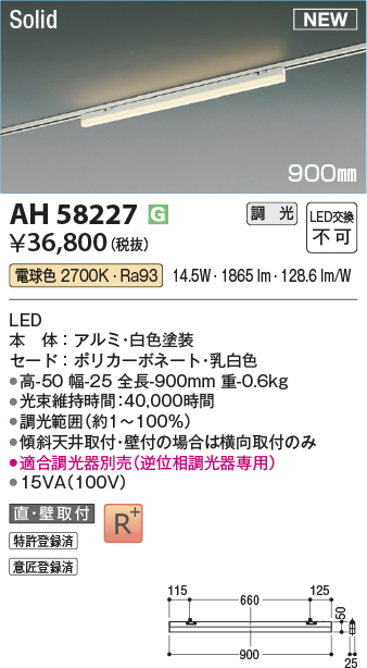 安心のメーカー保証【インボイス対応店】AH58227 コイズミ ベースライト 配線ダクト用 LED  Ｔ区分の画像