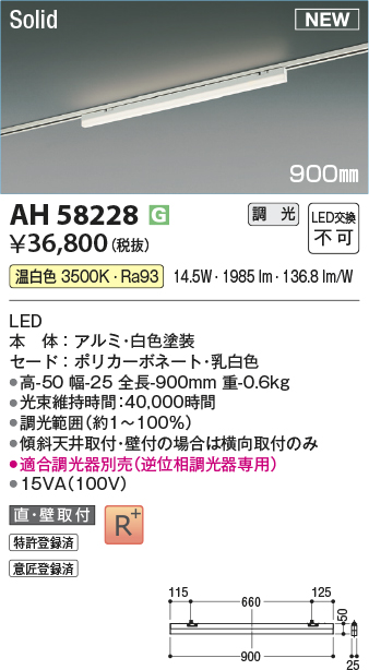 安心のメーカー保証【インボイス対応店】AH58228 コイズミ ベースライト 配線ダクト用 LED  Ｔ区分の画像