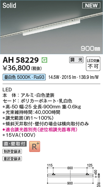 安心のメーカー保証【インボイス対応店】AH58229 コイズミ ベースライト 配線ダクト用 LED  Ｔ区分の画像