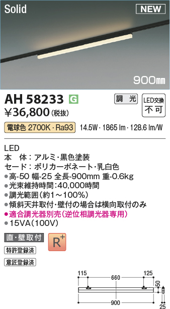 安心のメーカー保証【インボイス対応店】AH58233 コイズミ ベースライト 配線ダクト用 LED  Ｔ区分の画像