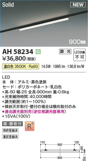 安心のメーカー保証【インボイス対応店】AH58234 コイズミ ベースライト 配線ダクト用 LED  Ｔ区分の画像