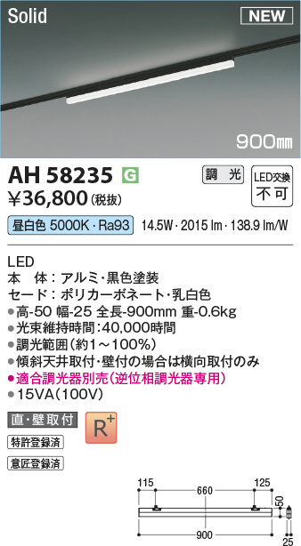 安心のメーカー保証【インボイス対応店】AH58235 コイズミ ベースライト 配線ダクト用 LED  Ｔ区分の画像