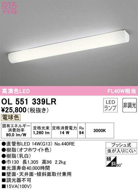 安心のメーカー保証【インボイス対応店】OL551339LR （ランプ別梱包）『OL551339#Y＋NO440RE』 オーデリック キッチンライト LED  Ｎ区分の画像