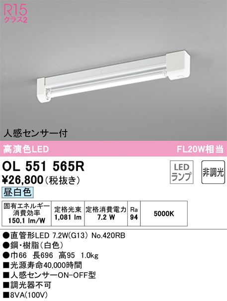 安心のメーカー保証【インボイス対応店】OL551565R （ランプ別梱包）『OL551565#Y＋NO420RB』 オーデリック ベースライト 一般形 LED  Ｎ区分の画像