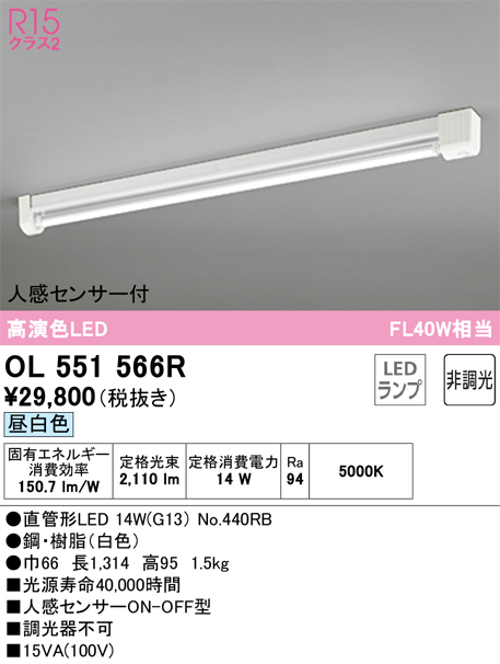 安心のメーカー保証【インボイス対応店】OL551566R （ランプ別梱包）『OL551566#Y＋NO440RB』 オーデリック ベースライト 一般形 LED  Ｎ区分の画像