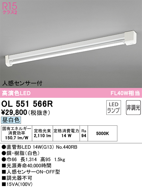 安心のメーカー保証【インボイス対応店】OL551566R （ランプ別梱包）『OL551566#Y＋NO440RB』 オーデリック ベースライト 一般形 LED  Ｔ区分の画像