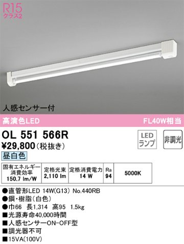 安心のメーカー保証【インボイス対応店】OL551566R （ランプ別梱包）『OL551566#Y＋NO440RB』 オーデリック ベースライト 一般形 LED  Ｔ区分の画像