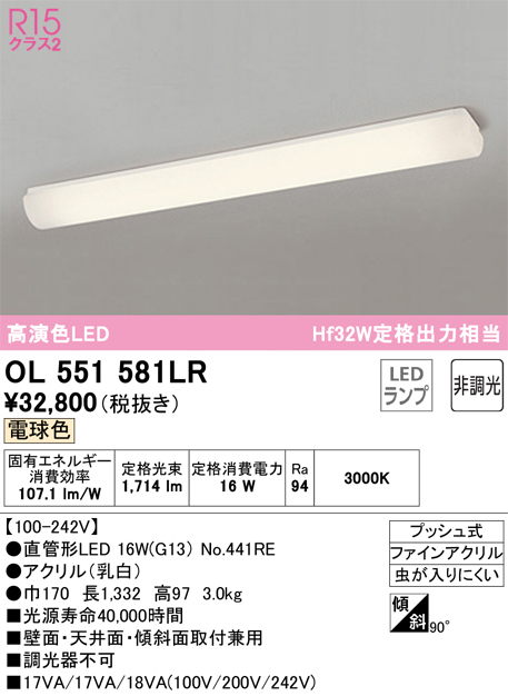 安心のメーカー保証【インボイス対応店】OL551581LR （ランプ別梱包）『OL551581#Y＋NO441RE』 オーデリック ブラケット 一般形 LED  Ｎ区分画像