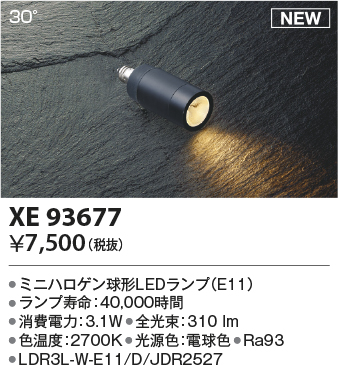 安心のメーカー保証【インボイス対応店】XE93677 （LDR3L-W-E11/D/JDR2527） コイズミ ランプ類 LEDランプ LED  Ｔ区分の画像