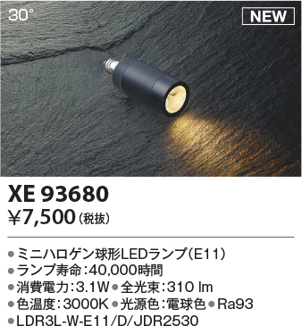 安心のメーカー保証【インボイス対応店】XE93680 （LDR3L-W-E11/D/JDR2530） コイズミ ランプ類 LEDランプ LED  Ｔ区分の画像