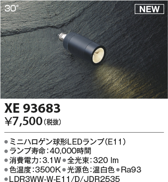 安心のメーカー保証【インボイス対応店】XE93683 （LDR3WW-W-E11/D/JDR2535） コイズミ ランプ類 LEDランプ LED  Ｔ区分の画像