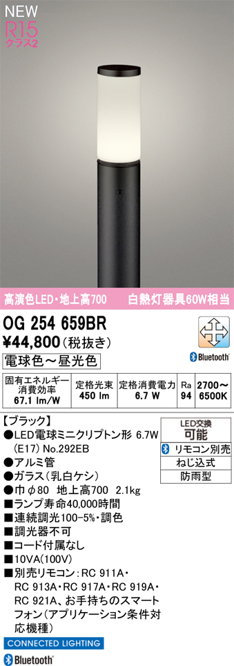 安心のメーカー保証 【インボイス対応店】OG254659BR （ランプ別梱包）『OG254659#＋NO292EB』 オーデリック 屋外灯 ポールライト LED リモコン別売  Ｎ区分の画像