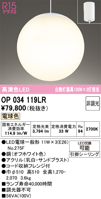 安心のメーカー保証 【インボイス対応店】OP034119LR （ランプ別梱包）『OP034119#＋NO275F×3』 オーデリック ペンダント LED  Ｎ区分の画像
