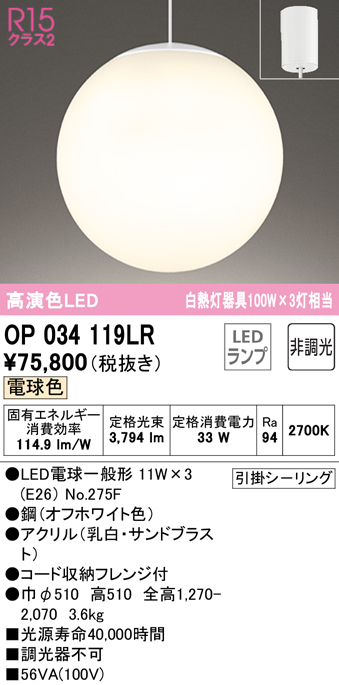 安心のメーカー保証【インボイス対応店】OP034119LR （ランプ別梱包）『OP034119#＋NO275F×3』 オーデリック ペンダント LED  Ｎ区分の画像