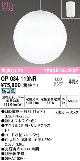 安心のメーカー保証【インボイス対応店】OP034119NR （ランプ別梱包）『OP034119#＋NO275E×3』 オーデリック ペンダント LED  Ｎ区分の画像