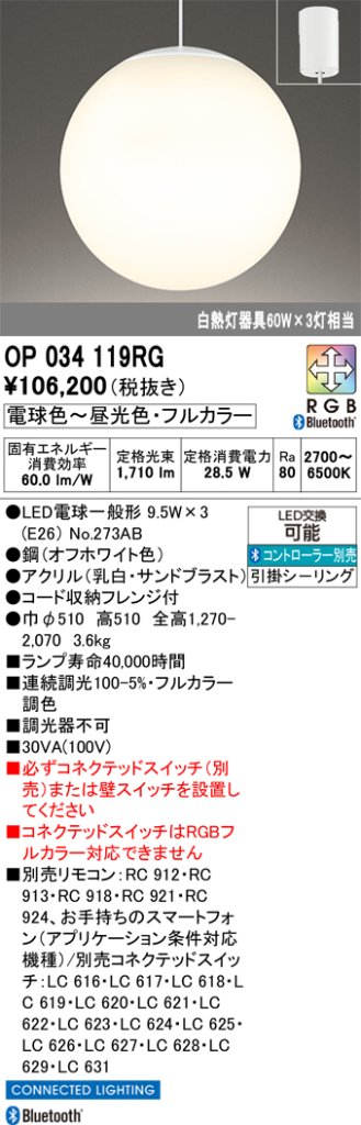 安心のメーカー保証 【インボイス対応店】OP034119RG （ランプ別梱包）『OP034119#＋NO273AB×3』 オーデリック ペンダント LED リモコン別売  Ｎ区分の画像