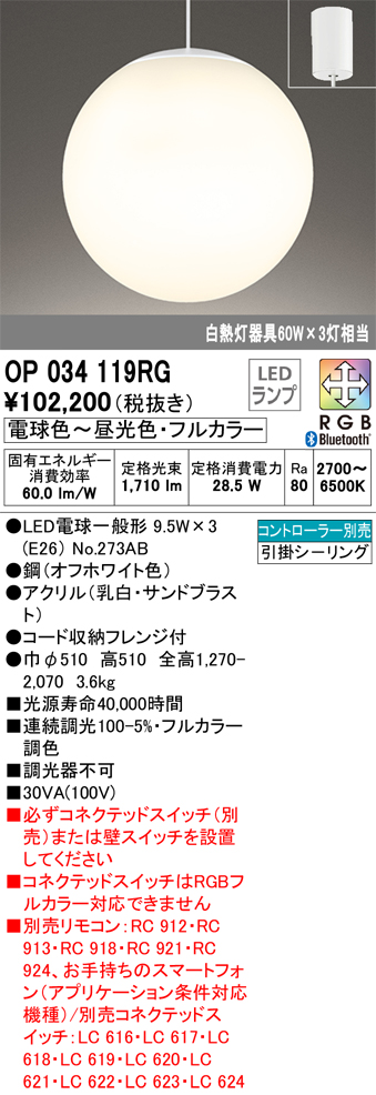 安心のメーカー保証【インボイス対応店】OP034119RG （ランプ別梱包）『OP034119#＋NO273AB×3』 オーデリック ペンダント LED リモコン別売  Ｎ区分の画像