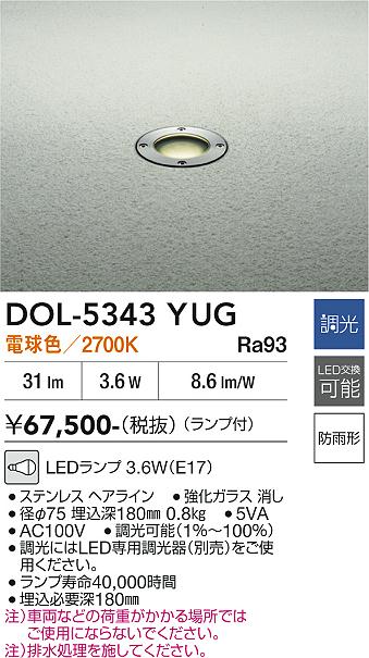 安心のメーカー保証【インボイス対応店】DOL-5343YUG ダイコー 屋外灯 フットライト LED 大光電機の画像