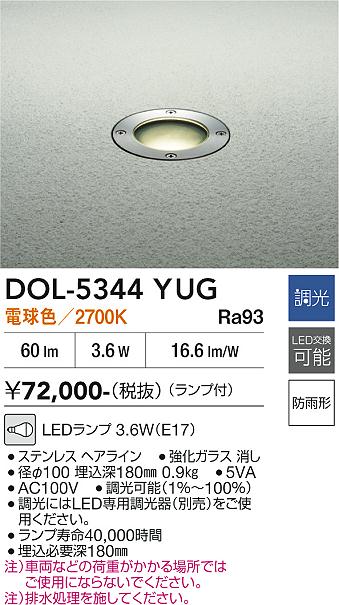 安心のメーカー保証【インボイス対応店】DOL-5344YUG ダイコー 屋外灯 フットライト LED 大光電機の画像