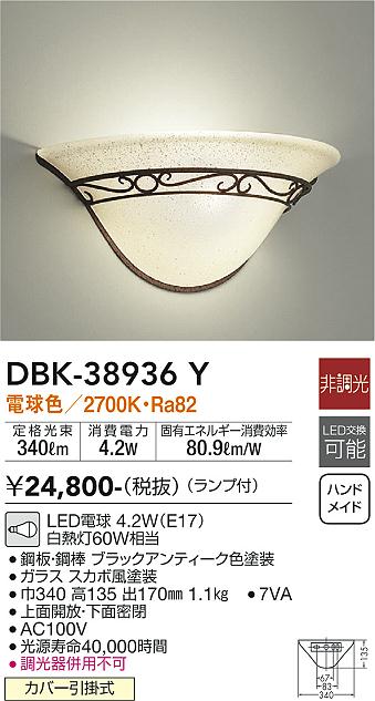 安心のメーカー保証【インボイス対応店】DBK38936Y ダイコー ブラケット 一般形 LED 大光電機の画像
